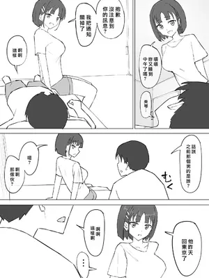 [むりぽよ] 幼馴染の秘密 [中国翻译]_42