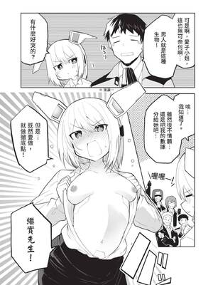 [吉舎和幸] セクサロイドにAIをこめて 1｜讓性愛機器人充滿AI 1 [李俊銘] [DL版]_014