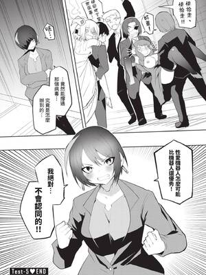[吉舎和幸] セクサロイドにAIをこめて 1｜讓性愛機器人充滿AI 1 [李俊銘] [DL版]_152