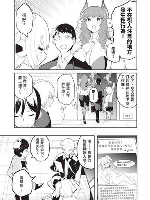 [吉舎和幸] セクサロイドにAIをこめて 1｜讓性愛機器人充滿AI 1 [李俊銘] [DL版]_066