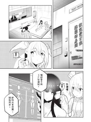 [吉舎和幸] セクサロイドにAIをこめて 1｜讓性愛機器人充滿AI 1 [李俊銘] [DL版]_016