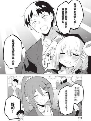 [吉舎和幸] セクサロイドにAIをこめて 1｜讓性愛機器人充滿AI 1 [李俊銘] [DL版]_123