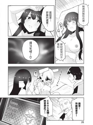 [吉舎和幸] セクサロイドにAIをこめて 1｜讓性愛機器人充滿AI 1 [李俊銘] [DL版]_025