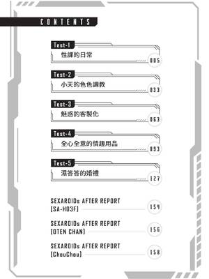 [吉舎和幸] セクサロイドにAIをこめて 1｜讓性愛機器人充滿AI 1 [李俊銘] [DL版]_003
