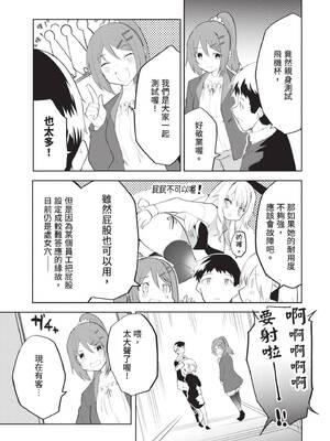 [吉舎和幸] セクサロイドにAIをこめて 1｜讓性愛機器人充滿AI 1 [李俊銘] [DL版]_104