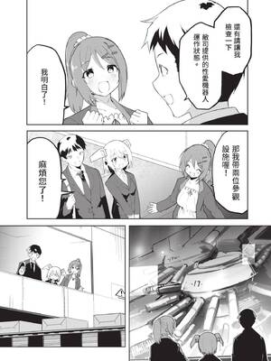 [吉舎和幸] セクサロイドにAIをこめて 1｜讓性愛機器人充滿AI 1 [李俊銘] [DL版]_096
