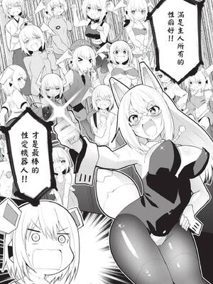 [吉舎和幸] セクサロイドにAIをこめて 1｜讓性愛機器人充滿AI 1 [李俊銘] [DL版]_045