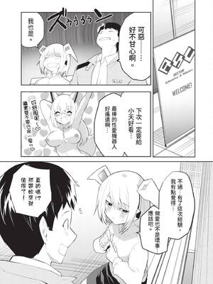 [吉舎和幸] セクサロイドにAIをこめて 1｜讓性愛機器人充滿AI 1 [李俊銘] [DL版]_060