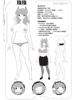 [吉舎和幸] セクサロイドにAIをこめて 1｜讓性愛機器人充滿AI 1 [李俊銘] [DL版]_091