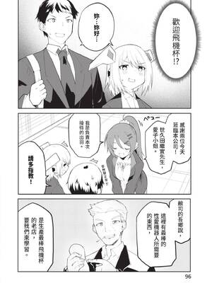 [吉舎和幸] セクサロイドにAIをこめて 1｜讓性愛機器人充滿AI 1 [李俊銘] [DL版]_095