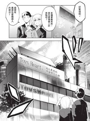 [吉舎和幸] セクサロイドにAIをこめて 1｜讓性愛機器人充滿AI 1 [李俊銘] [DL版]_092