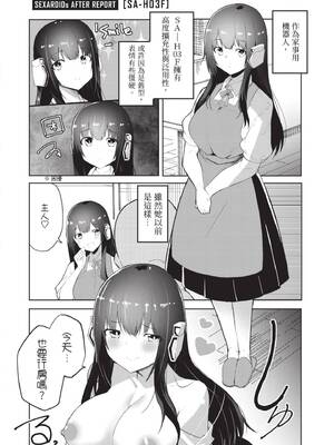 [吉舎和幸] セクサロイドにAIをこめて 1｜讓性愛機器人充滿AI 1 [李俊銘] [DL版]_153