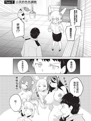 [吉舎和幸] セクサロイドにAIをこめて 1｜讓性愛機器人充滿AI 1 [李俊銘] [DL版]_032