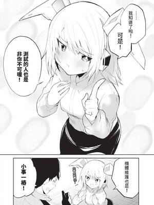 [吉舎和幸] セクサロイドにAIをこめて 1｜讓性愛機器人充滿AI 1 [李俊銘] [DL版]_035