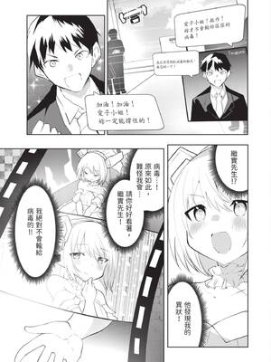[吉舎和幸] セクサロイドにAIをこめて 1｜讓性愛機器人充滿AI 1 [李俊銘] [DL版]_148