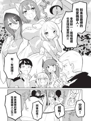[吉舎和幸] セクサロイドにAIをこめて 1｜讓性愛機器人充滿AI 1 [李俊銘] [DL版]_129