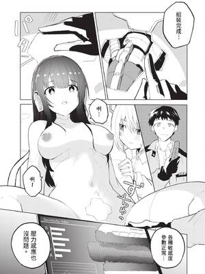[吉舎和幸] セクサロイドにAIをこめて 1｜讓性愛機器人充滿AI 1 [李俊銘] [DL版]_008