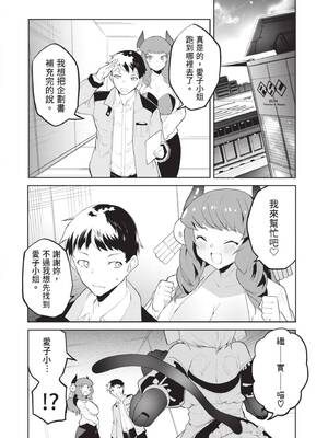 [吉舎和幸] セクサロイドにAIをこめて 1｜讓性愛機器人充滿AI 1 [李俊銘] [DL版]_077
