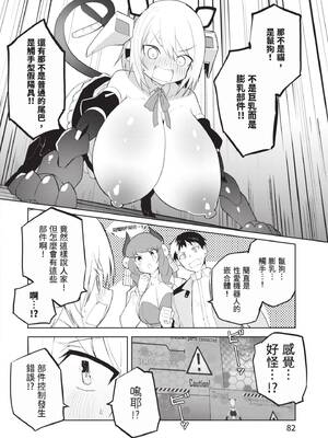 [吉舎和幸] セクサロイドにAIをこめて 1｜讓性愛機器人充滿AI 1 [李俊銘] [DL版]_081
