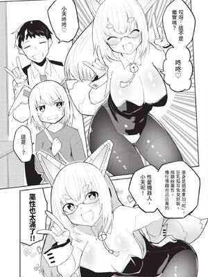 [吉舎和幸] セクサロイドにAIをこめて 1｜讓性愛機器人充滿AI 1 [李俊銘] [DL版]_042