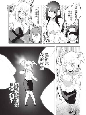 [吉舎和幸] セクサロイドにAIをこめて 1｜讓性愛機器人充滿AI 1 [李俊銘] [DL版]_070