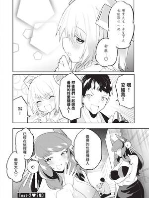 [吉舎和幸] セクサロイドにAIをこめて 1｜讓性愛機器人充滿AI 1 [李俊銘] [DL版]_061