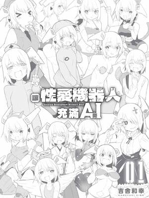 [吉舎和幸] セクサロイドにAIをこめて 1｜讓性愛機器人充滿AI 1 [李俊銘] [DL版]_161
