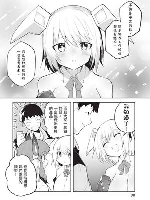[吉舎和幸] セクサロイドにAIをこめて 1｜讓性愛機器人充滿AI 1 [李俊銘] [DL版]_089