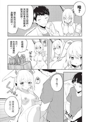 [吉舎和幸] セクサロイドにAIをこめて 1｜讓性愛機器人充滿AI 1 [李俊銘] [DL版]_049