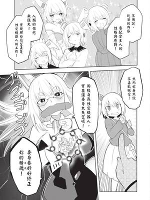 [吉舎和幸] セクサロイドにAIをこめて 1｜讓性愛機器人充滿AI 1 [李俊銘] [DL版]_046