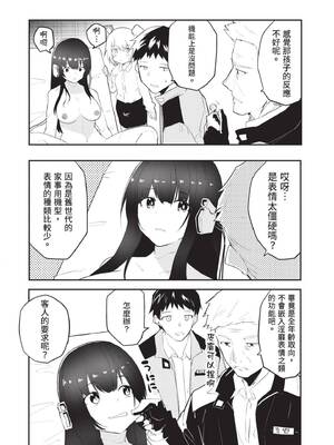 [吉舎和幸] セクサロイドにAIをこめて 1｜讓性愛機器人充滿AI 1 [李俊銘] [DL版]_009
