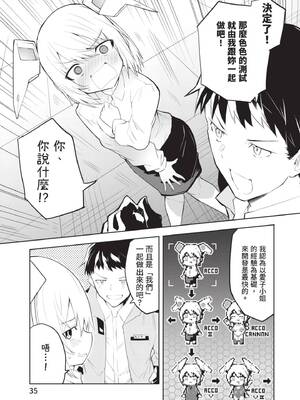 [吉舎和幸] セクサロイドにAIをこめて 1｜讓性愛機器人充滿AI 1 [李俊銘] [DL版]_034