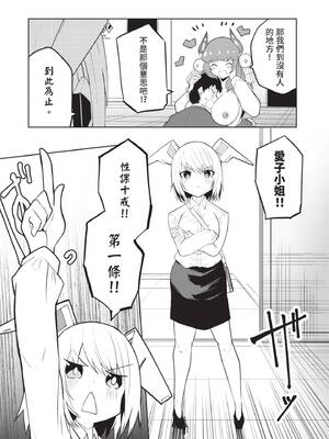 [吉舎和幸] セクサロイドにAIをこめて 1｜讓性愛機器人充滿AI 1 [李俊銘] [DL版]_065
