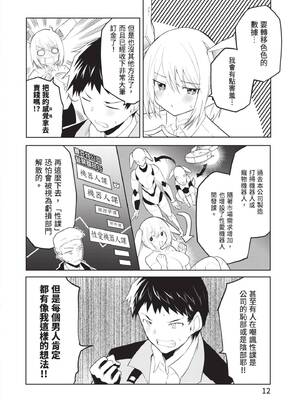 [吉舎和幸] セクサロイドにAIをこめて 1｜讓性愛機器人充滿AI 1 [李俊銘] [DL版]_011