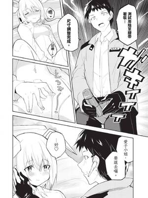 [吉舎和幸] セクサロイドにAIをこめて 1｜讓性愛機器人充滿AI 1 [李俊銘] [DL版]_017