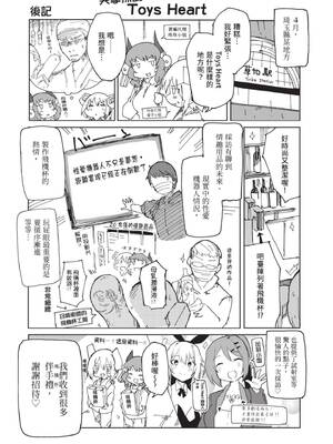 [吉舎和幸] セクサロイドにAIをこめて 1｜讓性愛機器人充滿AI 1 [李俊銘] [DL版]_159