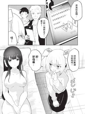 [吉舎和幸] セクサロイドにAIをこめて 1｜讓性愛機器人充滿AI 1 [李俊銘] [DL版]_010