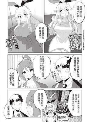 [吉舎和幸] セクサロイドにAIをこめて 1｜讓性愛機器人充滿AI 1 [李俊銘] [DL版]_101