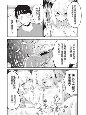 [吉舎和幸] セクサロイドにAIをこめて 1｜讓性愛機器人充滿AI 1 [李俊銘] [DL版]_053