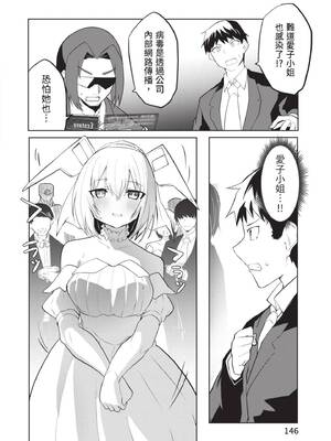 [吉舎和幸] セクサロイドにAIをこめて 1｜讓性愛機器人充滿AI 1 [李俊銘] [DL版]_145