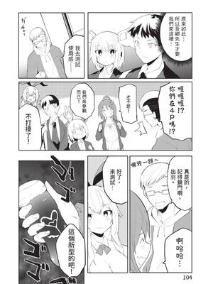 [吉舎和幸] セクサロイドにAIをこめて 1｜讓性愛機器人充滿AI 1 [李俊銘] [DL版]_103