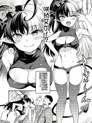 [魚ウサ王国 (魚ウサ王)] NO.1サキュドルちゃんはおしのび搾精したい!! [萌意永久润色机翻] [DL版]_06