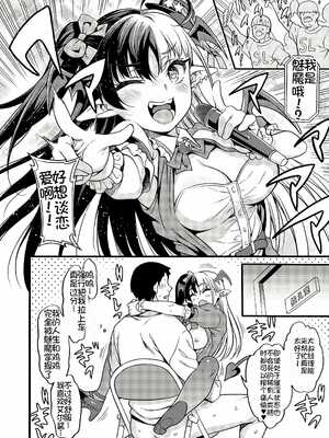 [魚ウサ王国 (魚ウサ王)] NO.1サキュドルちゃんはおしのび搾精したい!! [萌意永久润色机翻] [DL版]_22