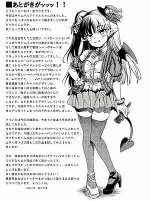 [魚ウサ王国 (魚ウサ王)] NO.1サキュドルちゃんはおしのび搾精したい!! [萌意永久润色机翻] [DL版]_23