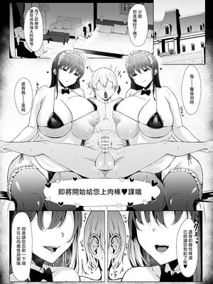 [情緒安亭 (情緒)] 高身長双子メイドのオチ〇ポ♥レッスン [中国翻訳]__001