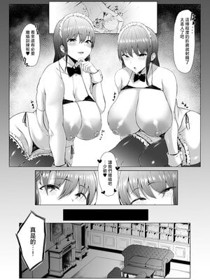[情緒安亭 (情緒)] 高身長双子メイドのオチ〇ポ♥レッスン [中国翻訳]__004