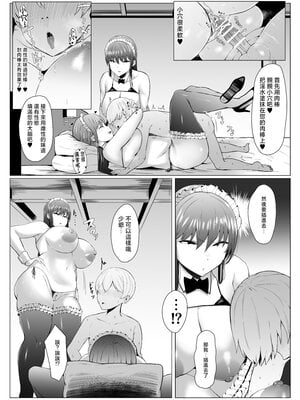[情緒安亭 (情緒)] 高身長双子メイドのオチ〇ポ♥レッスン [中国翻訳]__012