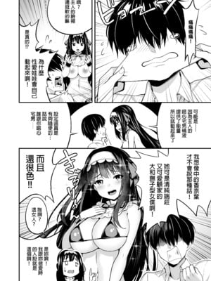 [タクロヲ堂 (タクロヲ)] ダッチワイフのくせにナマイキだ!｜明明是隻性愛娃娃卻這麼囂張！ [中文] [無修正]_0005