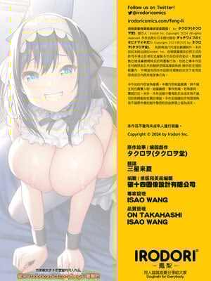 [タクロヲ堂 (タクロヲ)] ダッチワイフのくせにナマイキだ!｜明明是隻性愛娃娃卻這麼囂張！ [中文] [無修正]_0031