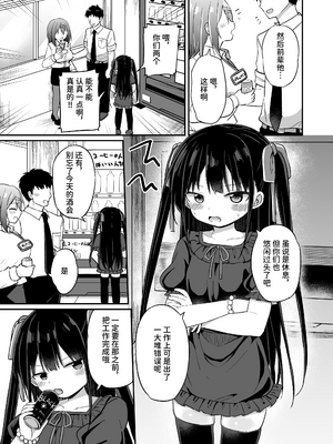 [Grand lemon (隣)] 幼女先輩(22) [中文] [space6ar]_003